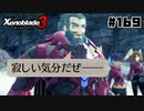 スーパープレイを語りながらゼノブレイド3を実況プレイ　♯169