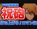 【ヴァイスシュヴァルツ】打ち上げパーティしようぜ！ バンドリ！ vs 【推しの子】【ヴァイス】【気まぐれの館ヴァイスシュヴァルツ部】