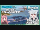 【157－Mogador・WoWS】モガドールならどこかで撃っているはず　そのスキを突いて隠蔽雷撃【VOICEROID実況】／DD乗りのWoWS実況２