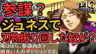 【P4G】”マヨナカテレビ”って知ってる？ part12 ※ネタバレあり