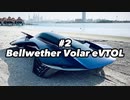貴方も買える空飛ぶ車　TOP 11