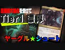 【MTGアリーナ】最も強化を受けたロマンコンボ！？もうロマンとは言わせないぐらいに安定して強くなったグルルシャー「ヤーグルシュート」｜スタンダード【サンダー・ジャンクションの無法者】BO1