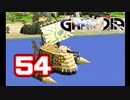【初見】＃54 グランディアの世界観を楽しむ実況プレイ！【SS版】