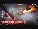 【Twilight Survivors】フル3D版Vampire Survivorsなローグライクアクションゲームをやっていく！【14日目 アステル④ 吹雪の生存者】