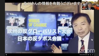 欧州の反グローバリスト大会、日本の反ダボス会議　及川幸久さんらと立ち上げる「日本を取り戻す」連帯 原口一博 2024-04-18