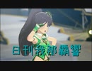 日刊 我那覇響 第3893号 「Star!!」