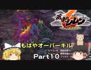 ゆっくり風来のシレン6 #10