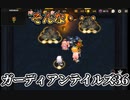 ガーディアンテイルズ36