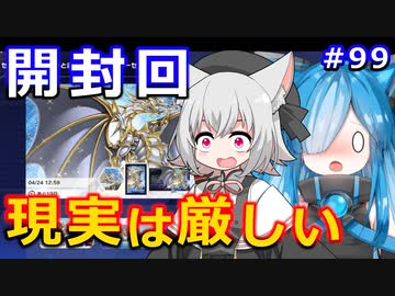 【１勝する度１パック開封】初期デッキ＋マスターパックで決闘する #99【遊戯王マスターデュエル】