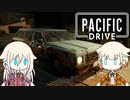 平和な廃墟ドライブ！？(後編)【Pacific Drive Demo × IA & ONE の NextGame!】