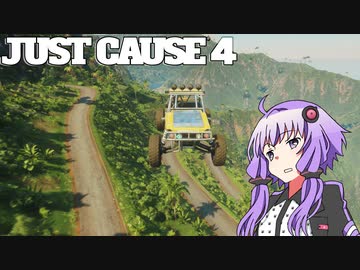 平和でカオスな世界を。part.18【結月ゆかり × Just Cause 4】