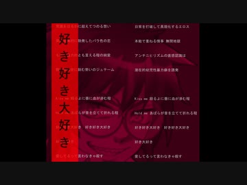 【UTAUカバー】好き好き大好き【サイコティック・サイコ】