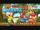 ドラクエ10 10の日『春のフレンド探し隊！』 2024.4.10