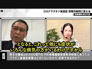 ワクチンがDNAに取り込まれてスパイクタンパクを産生し続けている　福島雅典（京都大学）