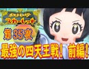 【ポケモン初心者がプレイ！】ポケットモンスター スカーレット こつこつプレイ 第35夜