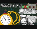 無強化で行く武器１縛り～時止めのナイフ編～【Vampire Survivors】