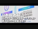 『夢叶えるプロジェクト2024』CM