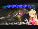 【地球防衛軍５】毎日投稿EDF5レンジャーINF縛りPart18【VOICEROID実況】