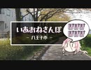 いあおねさんぽぽぽぽぽぽぽ