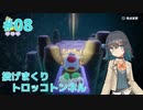 【進め! キノピオ隊長】探検隊員みゃーまいの冒険。#08