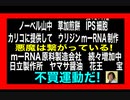 24・4・17夜　悪魔達は　繋がっている。それはもう終わり！白日の元に晒されます。