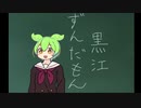 響けユーフォニアム　パロディずんだもん