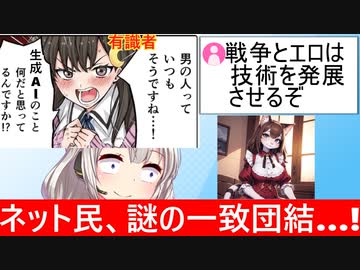 反AI派「生成AIって結局エッチなことでしか使われてないじゃん　これが技術の発展か？」→ネット民「「「そうだよ」」」
