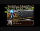 スーパー特撮大戦２００１　二周目part46   くまうた　悪代官3　厄痛～呪いのゲーム～　3Years Ago　