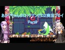 【ロックマンゼロ２】【ボイロ実況】あかりちゃんのロックマンゼロ２ Part8