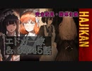 【ゆっくり実況】はじめての管理人73【リンバス】
