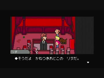 1から始めるMOTHER３ 15-1回目