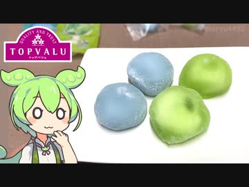 トップバリュの赤いヤツ「昔懐かしのラムネもち&amp;メロンソーダもち」