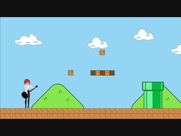 マリオみたいな世界にギターを弾きながら入門した重音テトさん