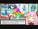 【ポケモンXY】10年ぶりのカロスで最後の対戦を楽しむ！【茜ちゃんのポケモン思い出話】