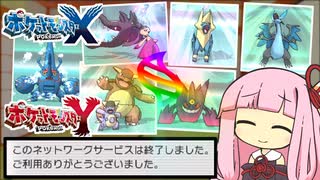 【ポケモンXY】10年ぶりのカロスで最後の対戦を楽しむ！【茜ちゃんのポケモン思い出話】