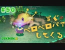 【実況】はじめてのピクミン Part50【ピクミン4】