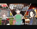 【CoC】エゴというか暴走してる探索者たちの「DolL」-前編-【第23回うっかり卓ゲ祭り】