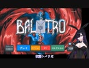 【Balatro】絶対勝ちたいトバリさん　#0【A.I.VOICE実況プレイ】