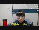 【コメント有】ニンポー 2024年04月18日14時54分「うわーん＞＜」【ニコ生録画】(4／18 ニコ 2枠目)
