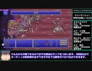 【biim兄貴リスペクト】完結　FF5ピクセルリマスターRTA　バグまみれ初期バージョン part3（18）