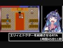 【RTA】ドクターとエリィを結婚させるRTA1時間45分11秒 【牧場物語ミネラルタウンのなかまたち】