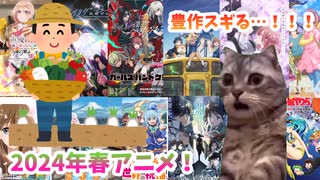 春アニメが近年稀にミラー豊作シーズンで歓喜する猫。　＃猫ミーム　＃猫マニ