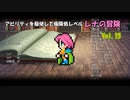 【COEIROINK実況15/15】FF5レベル１レナの縛りプレイ