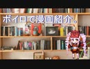 ボイロで漫画紹介。第三十四回『なんて素敵にジャパネスク』