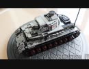 レゴ互換【4号戦車】Panzerkampfwagen IV