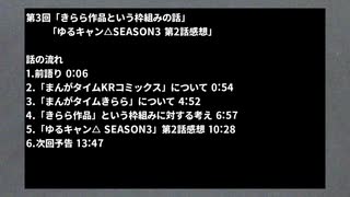 【ゆるキャン△】二流きららーの三流スピーチ第3回「きらら作品という枠組みの話」【まんがタイムきらら】