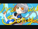 オリジナルソング / 知声
