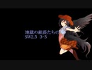 【東方卓遊戯】地獄の組長たちのSW2.5　3-3