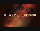 【ユニコーンオーバーロード】難易度EXPERTに挑戦！ ローストフォードの町解放戦