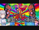 小春六花のDOOM紀行Part24【VOICEPEAK実況】